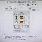 預(yù)防骨質(zhì)疏松：早發(fā)現(xiàn)！早診斷！早治療！ 